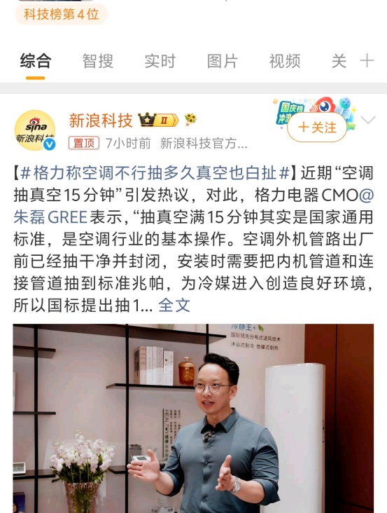 格力高管放话&rdquo;抽多久也白扯&rdquo;，小米&rdquo;数字抽真空&rdquo;成趋势