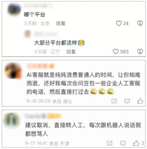 打了三十七遍转人工，我终于等来了一个真人